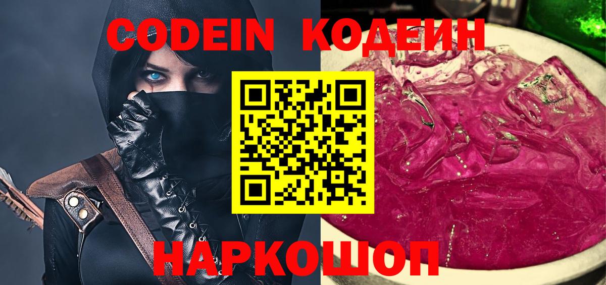 Нальчик  Кодеиновый сироп Lean Purple Drank  Вход с VPN 