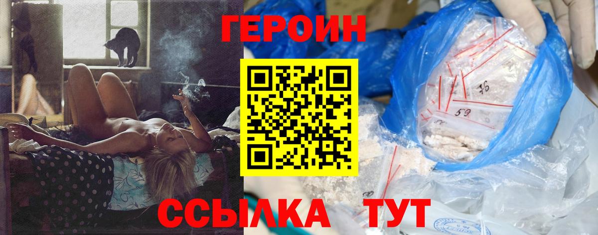 Героин  Героин герыч  Вход с VPN  Нальчик 
