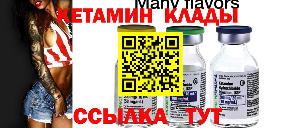 Кетамин ketamine  КЕТАМИН ketamine  Вход с VPN  Нальчик 
