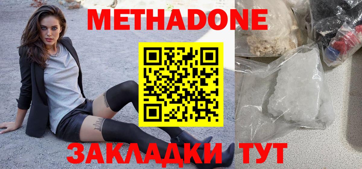 МЕТАДОН methadone  Вход с VPN  Нальчик 
