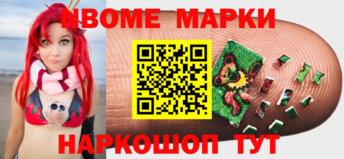 Марки NBOMe 1,8мг Нальчик